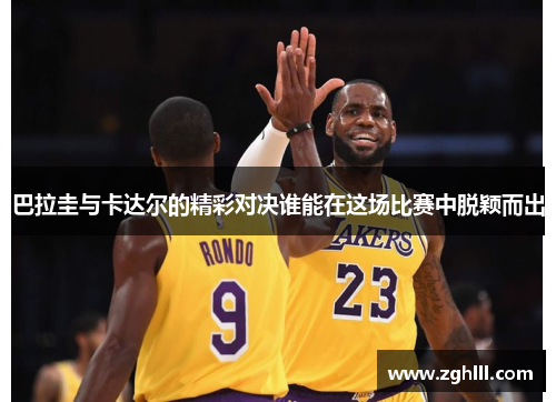 巴拉圭与卡达尔的精彩对决谁能在这场比赛中脱颖而出
