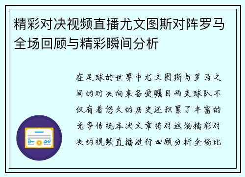 精彩对决视频直播尤文图斯对阵罗马全场回顾与精彩瞬间分析