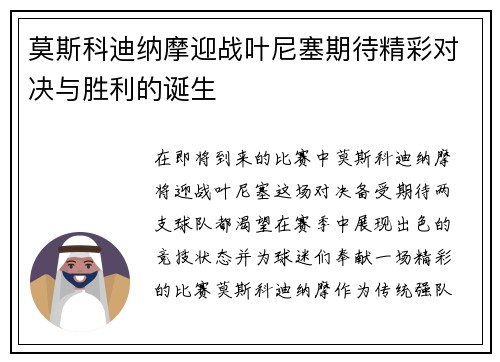 莫斯科迪纳摩迎战叶尼塞期待精彩对决与胜利的诞生